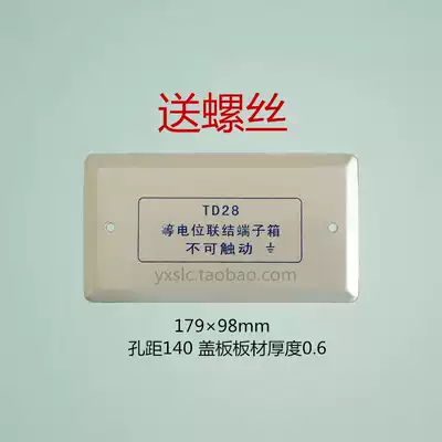 Small size 0 6 thickness TD28 equipotential box cover leb dressing room equipotential bonding terminal box panel