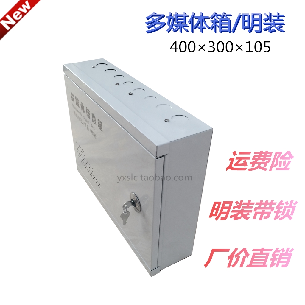 Information Multimedia Box 300X400 Home Fiber-in-house Jack Box Wiring box Ming Weak Electric Box 300 * 400