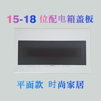 Strong electric box cover Pz30 distribution box panel cover 18 back plastic cover household flat electric box panel