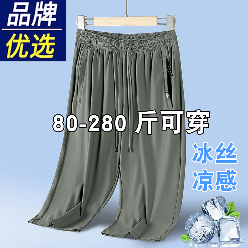 Summer Thin Men's Capri Pants, Ice Silk Quick-Dry Casual Pants, Loose Fit, Plus Size, Medium Pants for Big and Tall Men, Thin 7/8 Pants Summer Thin Men's Capri Pants, Ice Silk Quick-Dry Casual Pants, Loose Fit, Plus Size, Medium Pants for Big and Tall Men, Thin 7/8 Pants