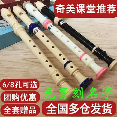 Chimei recorder 6-hole F-Tone 8-hole C- G letter German-style treble recorder student teaching group purchase discount can be lettered