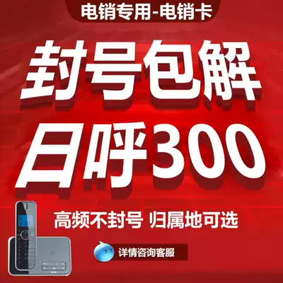 Electricity pin non-sealed card High frequency unlimited calling Optional attribution Anti-sealed anti-sealed king universal dedicated number Telephone landline