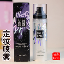 Star flash galaxy makeup spray Net red trembles recommended lasting makeup water female oil control dry skin waterproof moisturizing water