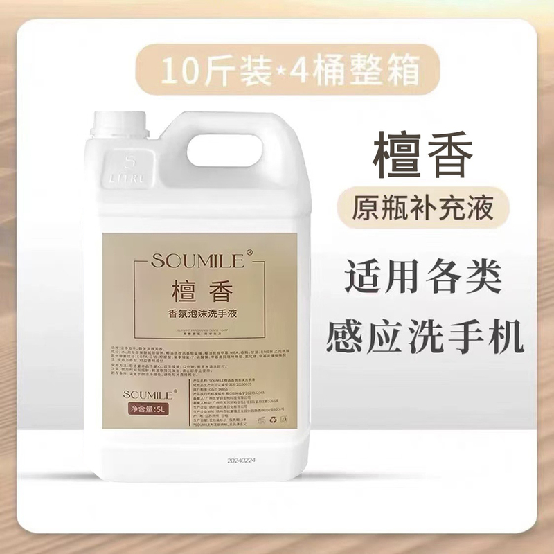 Clean Wood-Scented Automatic Sensor Soap, Clean Household Use, 5kg Press Bottle Foam Hand Sanitizer