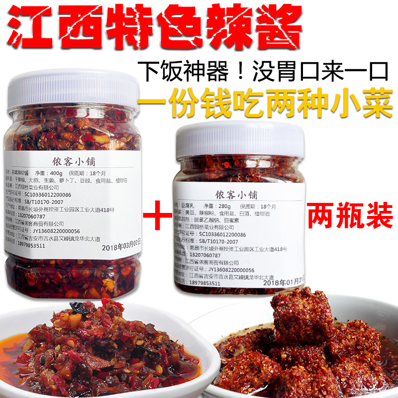 Chili Sauce Tofu Milk Combined Jiangxi Jiangxi Special Aperitity Spicy Pink Two-flavored bottle Caika Mold Tofu