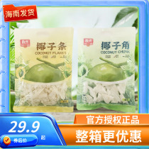 Hainan specialty Chunguang coconut strips and coconut horns 258g