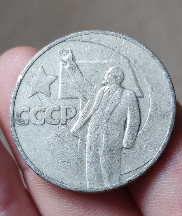 Old coin Soviet Union 1 Luble Lenin waving a 50-month revolutionary victory 50 annual commemorative coin kowtow oxidation 31mm
