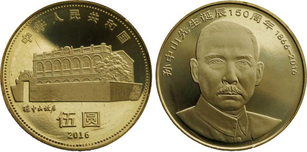 2016 Sun Yat-sen's birth 150 Anniversary of China's commemorative coins Weimen coins coins bronze coins