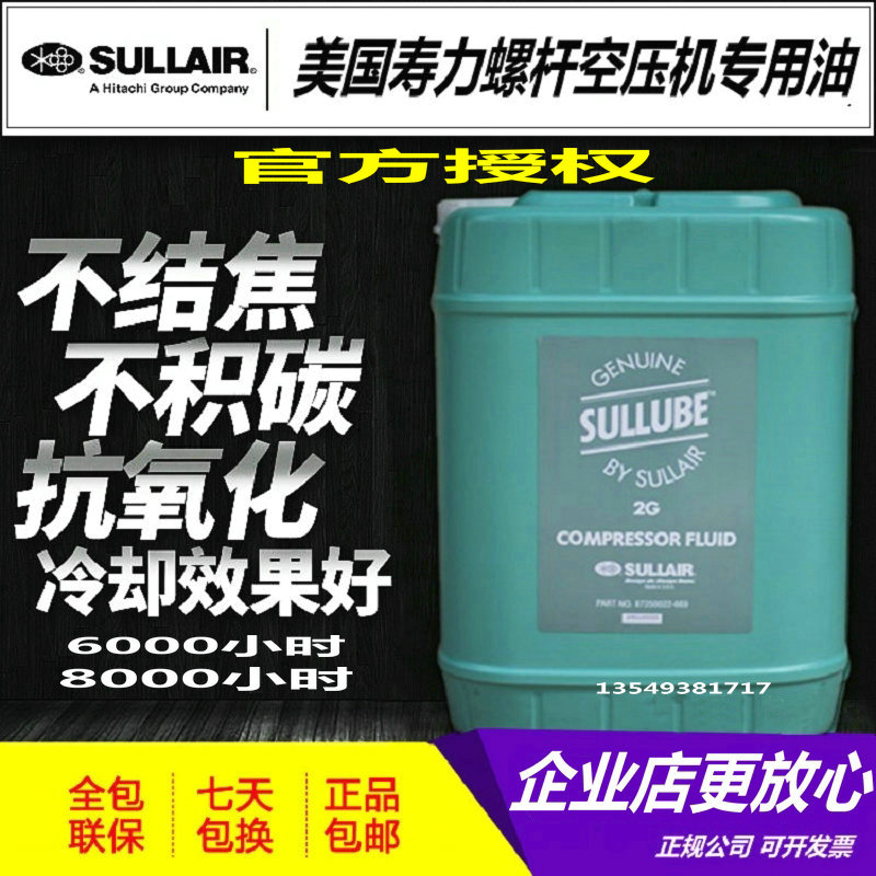 Sullair screw air compressor oil 250022-669 Sullair air compressor cooling lubricating oil round barrel 5 gallons 18 9L