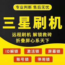 Samsung mobile phone brush machine US version of Hong Kong version is s20 unlock fold 2 Brush National Bank W20 remote network lock rescue brick