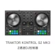 TRAKTOR Kontrol S2