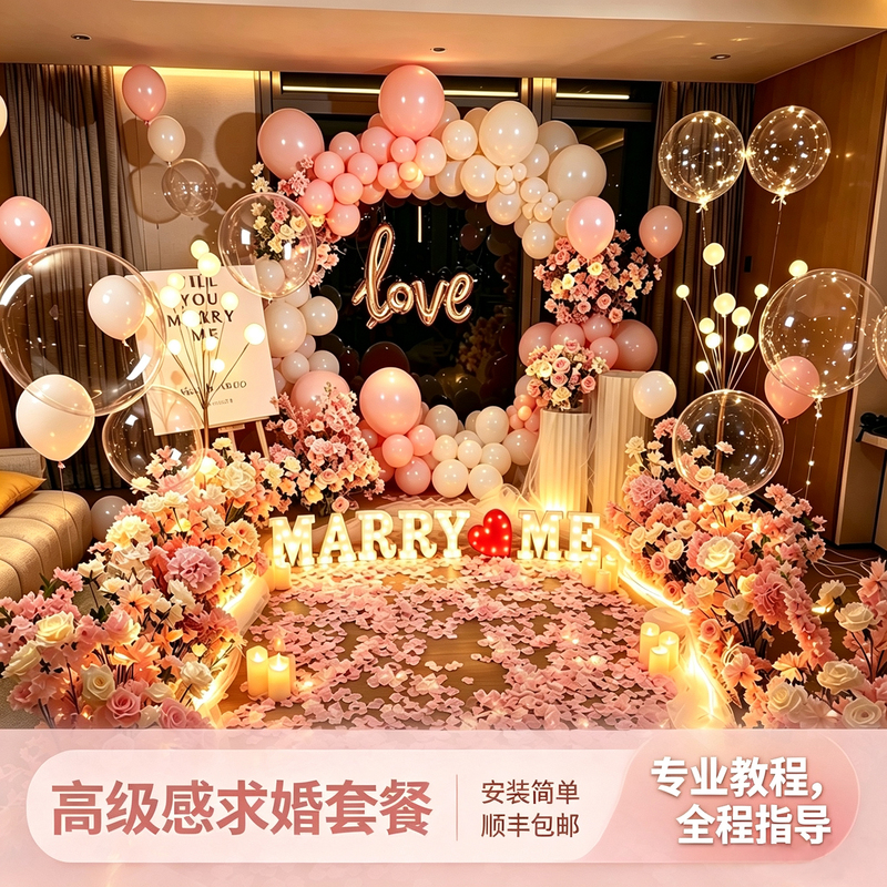 Proposal Indoor Decoration High-End Romantic Confession Scene Birthday Props Atmosphere Decoration Balloon Kt Board Package