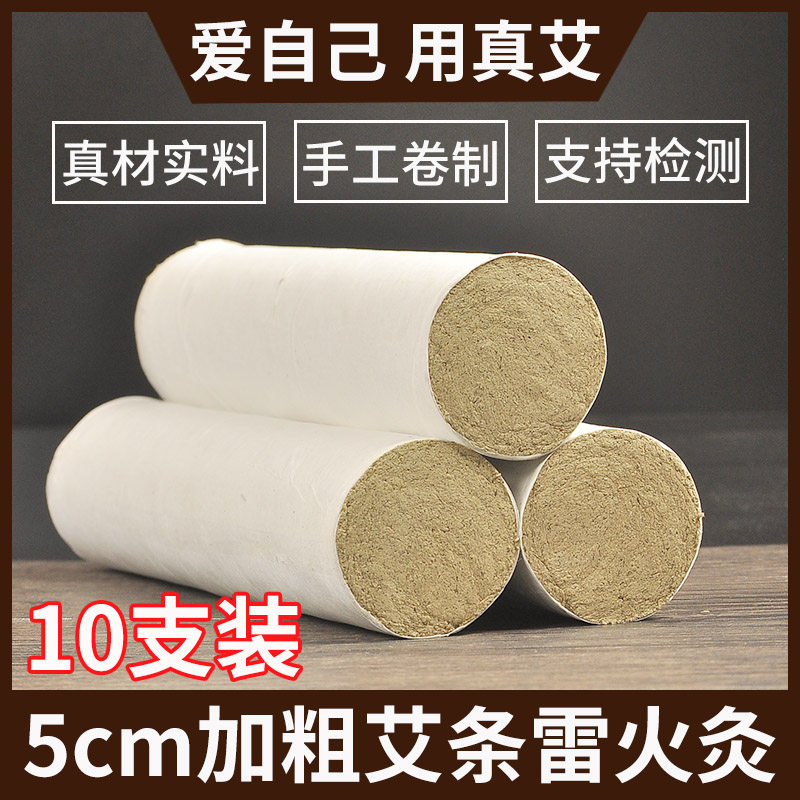 5cm thunder fire moxibustion handmade extra-large moxa stick for three years Chen bold moxibustion stick household 5 cm wormwood velvet strip