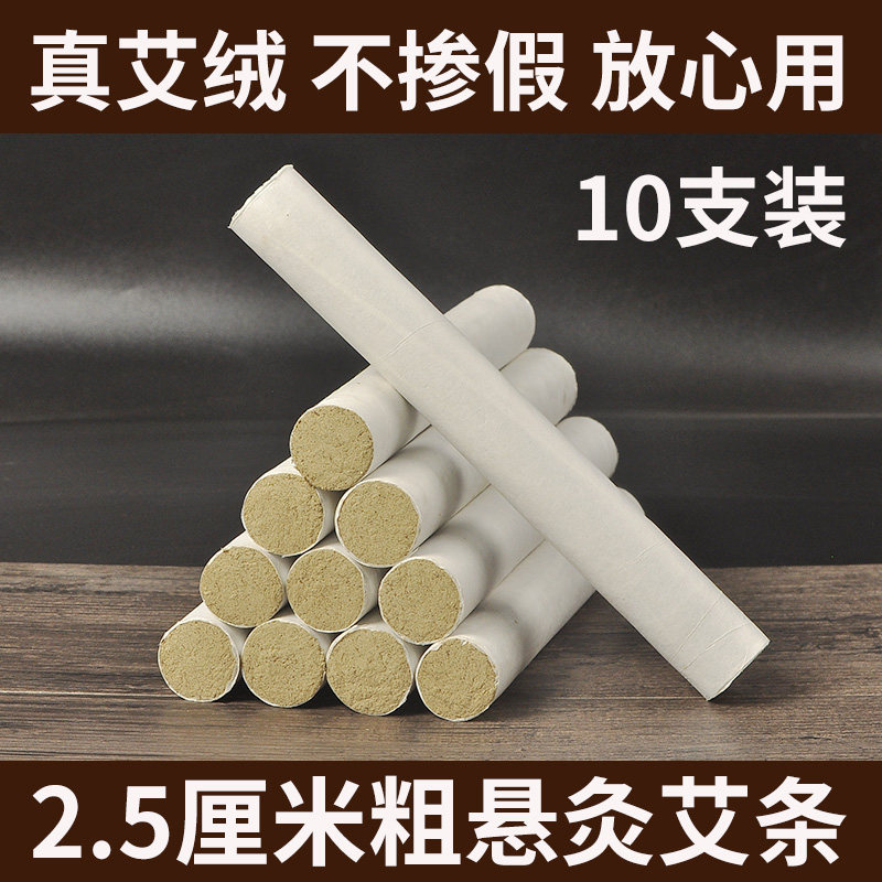 Three years old 2 5cm thick moxa stick 20:1 household thunder fire moxibustion 2 5cm large moxa stick moxa velvet column moxa stick