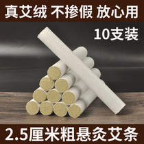 Three years Chen 2 5 cm coarse rod 20:1 household lightning moxibustion 2 5cm large Ai Velvet column rod