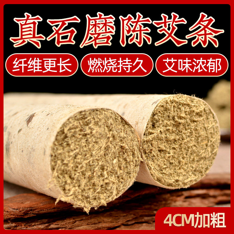 Needle Xin 4cm thick stone-ground moxa sticks for three years Chen wormwood sticks household pure handmade thunder fire moxibustion large moxa column