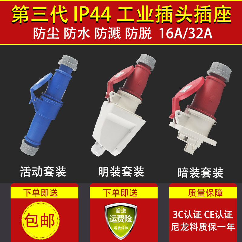 The third generation aviation plug connector 3 core 4 core 5 core 16A32A waterproof explosion-proof industrial socket IP44 set