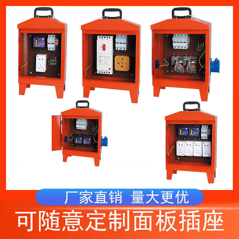Site three-stage distribution box Temporary electrical box Distribution box Two two lighting 220V 380 socket Red box