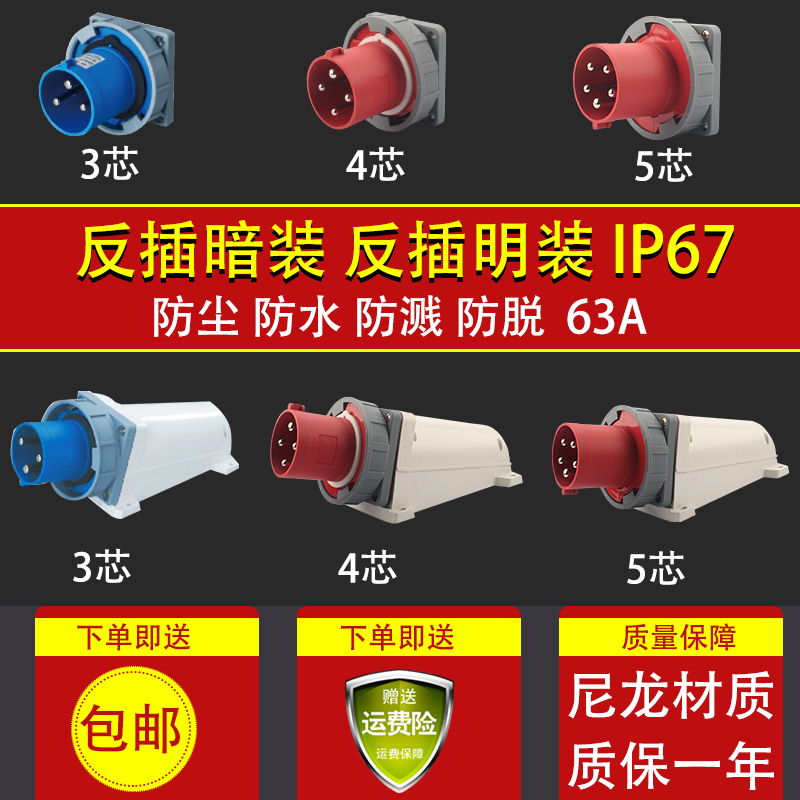 IP67 reverse plug industrial plug socket concealed surface mounted appliance plug connector 3 core 4 hole 5 pin 63A reverse plug
