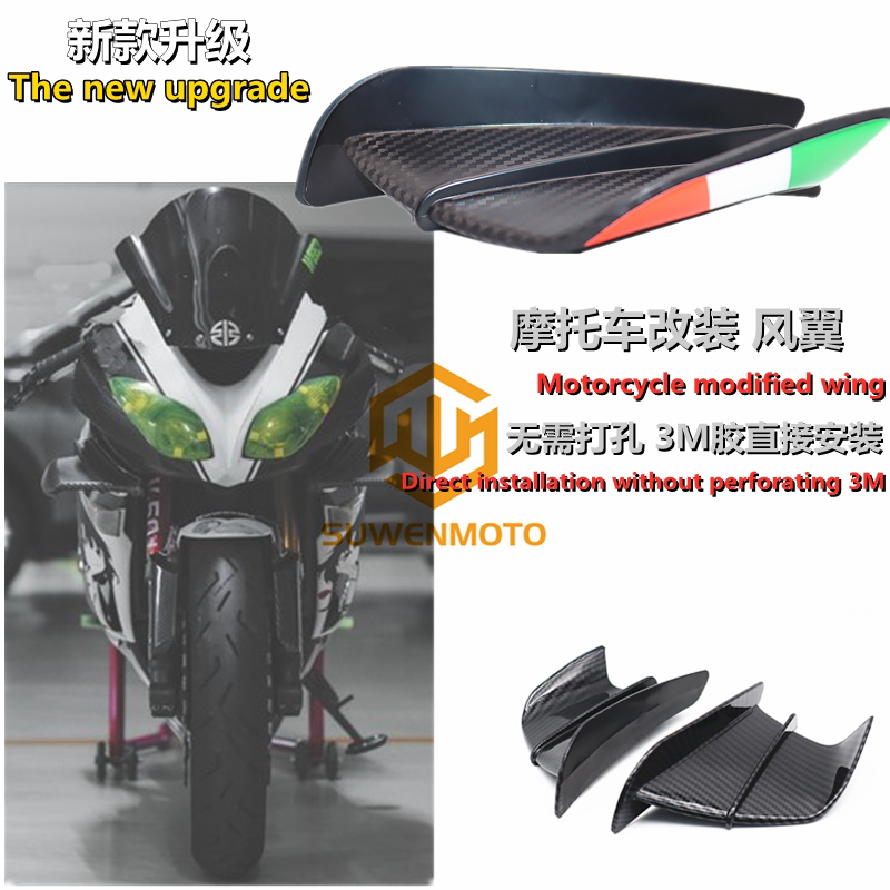 Ducati Chunfeng Shanye Kawasaki QJ Race 600 locomotive modified shroud fixed wind wing side wind spoiler