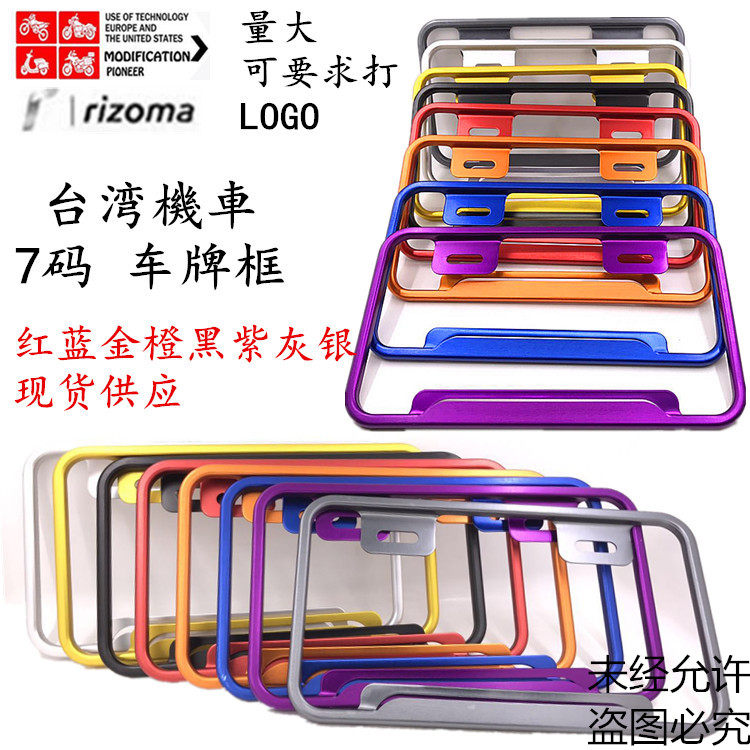 Taiwan Locomotive 7 Yard License Plate Frame Aluminum Alloy License Plate Frame New Surge Fighting Thunder Biao Tiger 7 Yard Aluminum Alloy Rear License Plate Frame
