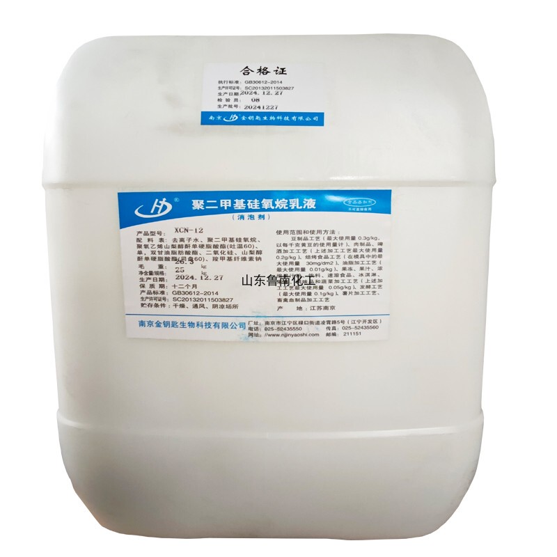 Nanjing Huaxing Liquid Defoaming Agent Golden Key Food Grade Polymethylsiloxane Emulsion Soy Products 25kg Nanjing Huaxing Liquid Defoaming Agent Golden Key Food Grade Polymethylsiloxane Emulsion Soy Products 25kg