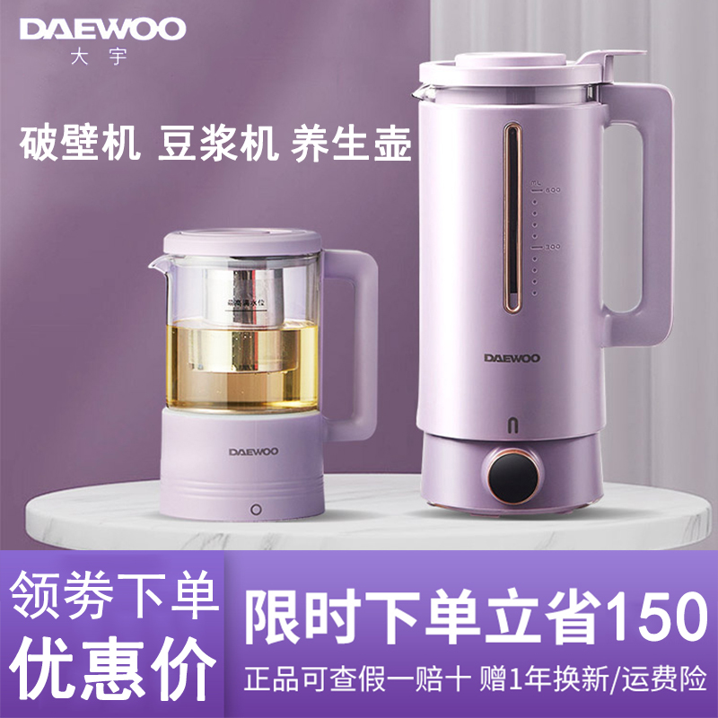 South Korea's Daewoo Wall Breaker Household Small Soymilk Machine Fully Automatic Multi-functional Supplementary Food Cooking Cup Mute Light Raising Cup