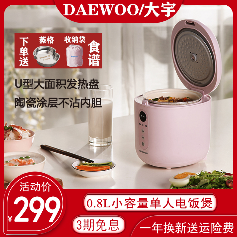 DAEWOO Daewoo mini electric cooker home 1-2 people small capacity Mini travel portable single electric cooker