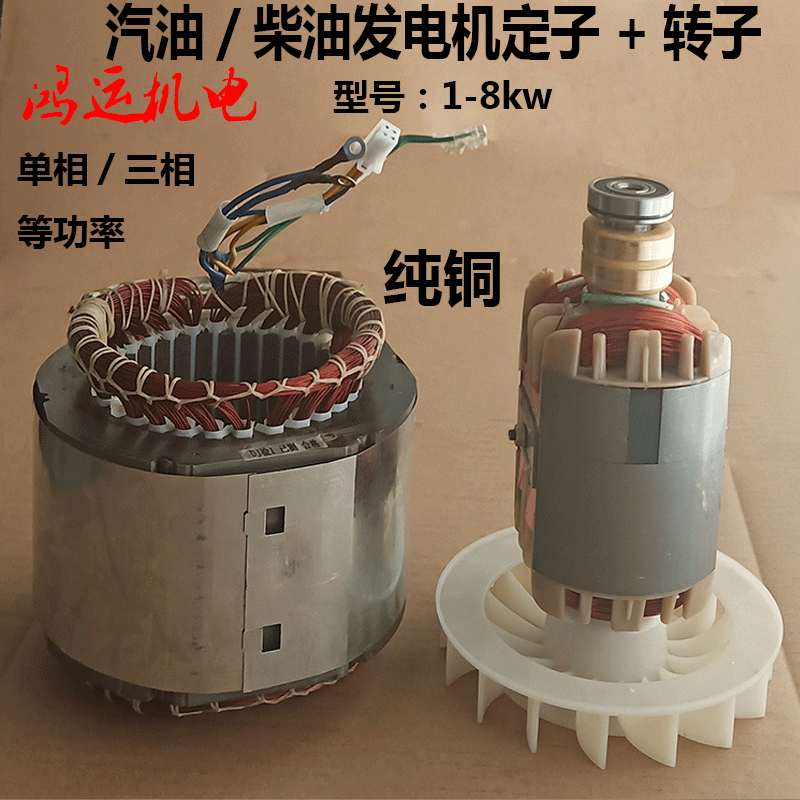 Diesel gasoline generator accessories stator rotor motor assembly 5kw6.5kw8 kW single-phase three-phase coil