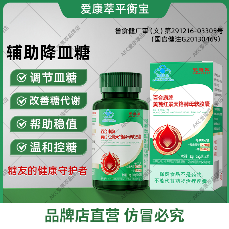Aikangcui Balance Treasure Astragalus Rhodiola Rosea Chromium Yeast Soft Capsules