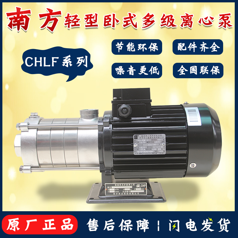 Southern water pump CHLF4-40LSWSC stainless steel horizontal multistage centrifugal pump 0 75 power normal temperature hot water type