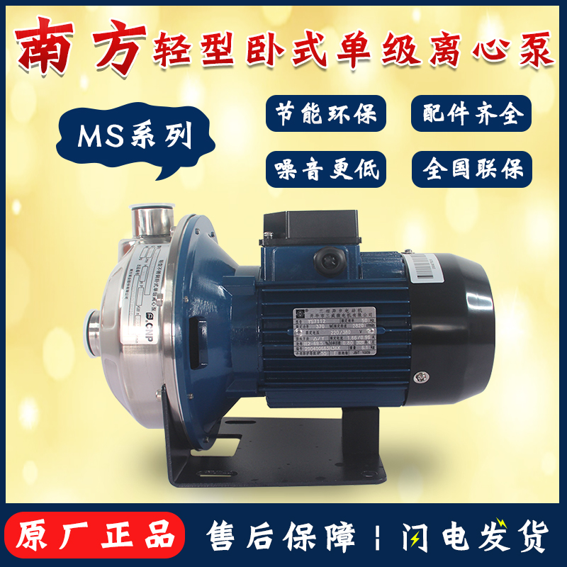 Southern water pump MS250 1 1 1 5 2 2 SSC DSC horizontal single-stage centrifugal pump stainless steel water pump