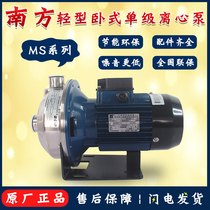 Southern water pump industry MS60 100 160 250 330 Light stainless steel horizontal single-stage centrifugal pump Pipeline pump