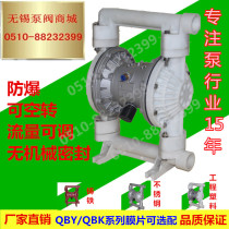 QBY-40 plastic diaphragm acid-alkali base corrosion diaphragm pump self-priming pump