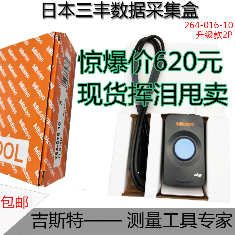 Spot Sanfeng SPC data collection device transfer box 264-016-012-007 foot 937179T