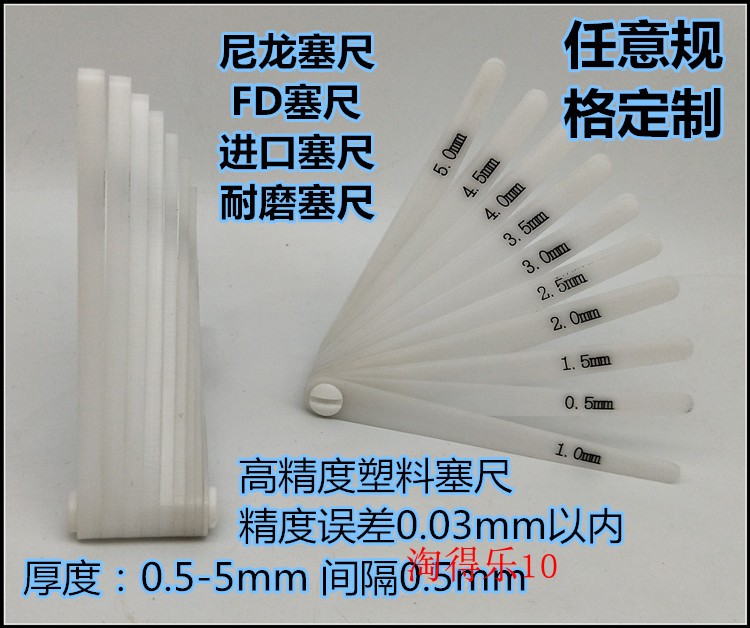 Imported American Plastic Sedimeno Plastic Gap Scale Nylon Seruler POM stopper 0 5 5-5mm spacer 0
