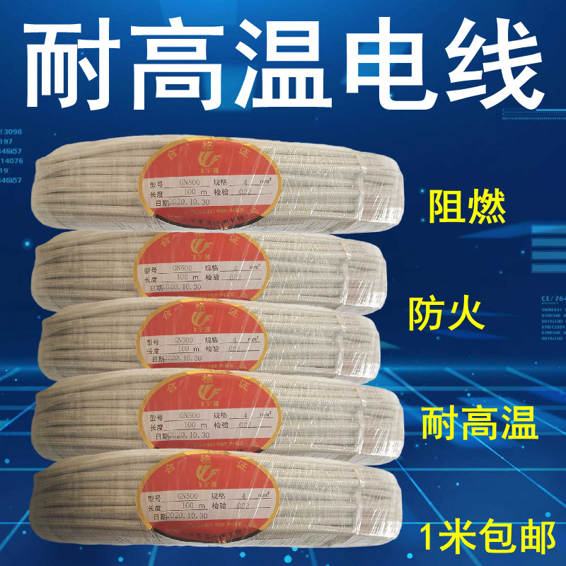 High temperature resistant wire GN500 degree mica silicone braided wire 2 5 square magnet wire fire resistant AGRP tinned soft wire - Taobao