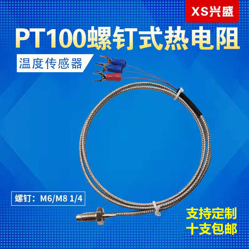 PT100 temperature sensor platinum thermal resistance thermocouple m6 screw type high temperature resistant three-core shielded temperature measuring line m8