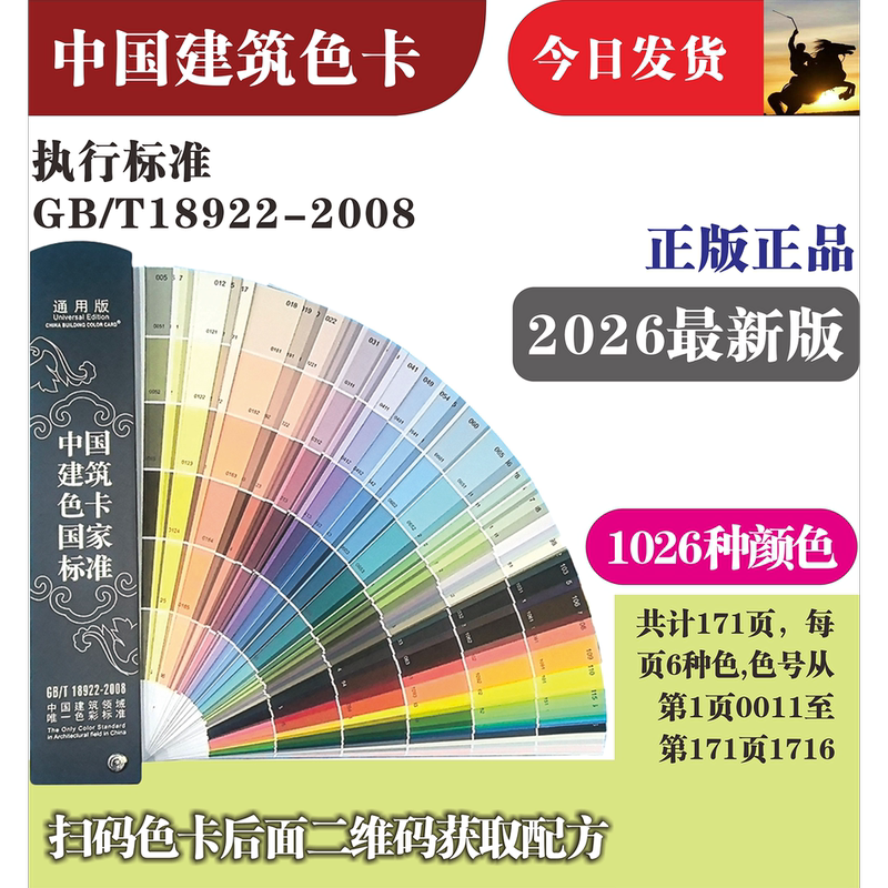 Universal Color Card, Chinese Building Color Card, Printing Professional Color Card, National Standard Building Color Card Universal Color Card, Chinese Building Color Card, Printing Professional Color Card, National Standard Building Color Card
