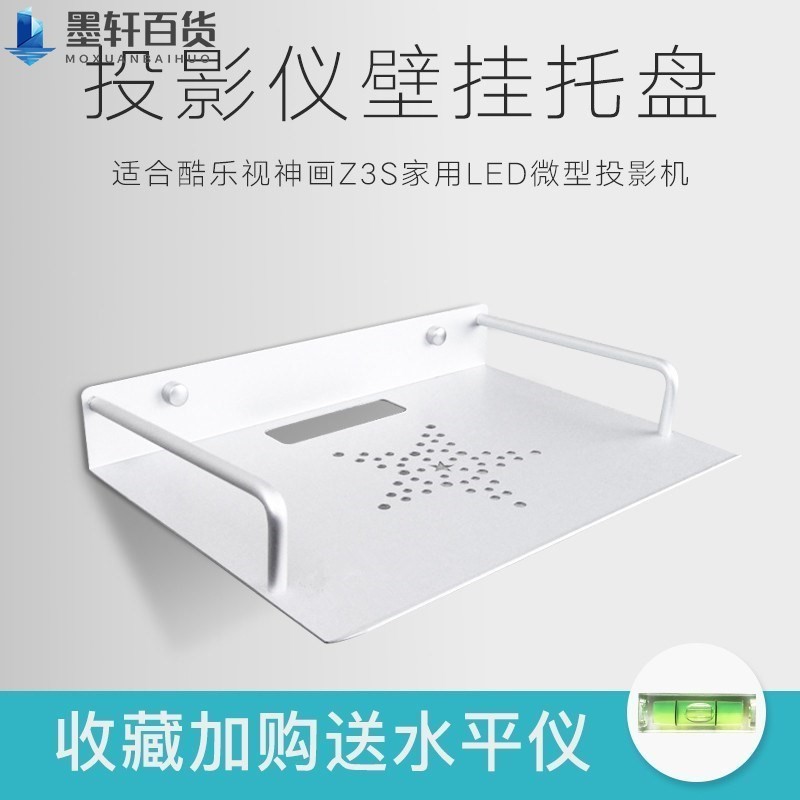 Projector placement table Wall-mounted Tray Wall Suspended TV Upper Box Shelve Shelf Home Bedroom Universal