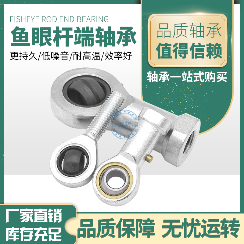 Fish eye rod end joint bearing SI5 6 8 10 12 14 16 18 20 30T K internal thread positive and negative teeth