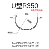П-образный R350