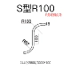 Тип S R100