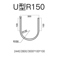 П-образный R150