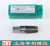 Authentic Shanghai Shenli SLT gas cylinder cone thread tap PZ19 2 PZ27 8 PZ30 3 PZ39