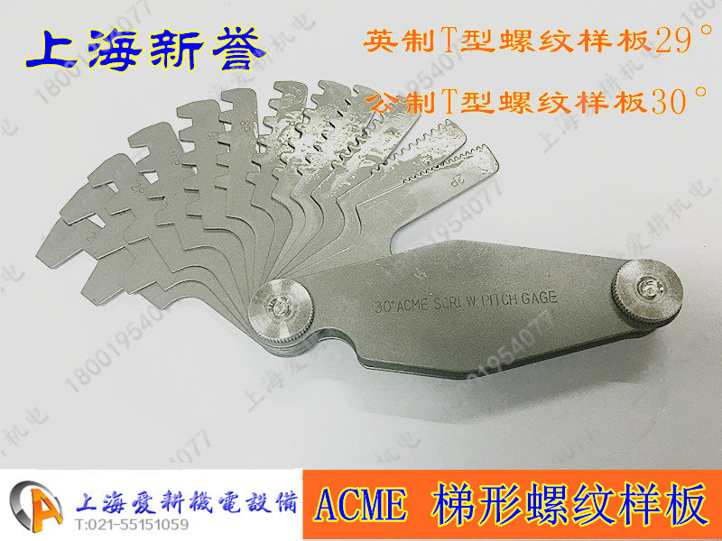 Shanghai New renowned 30-degree echelon ACME threaded boilerplate 29-degree Ying-made T trapezoidal thread boilerplate