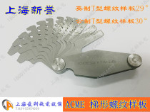 Shanghai Xinyu metric 30-degree ladder ACME thread Model 29-degree inch T-shaped trapezoidal thread Template