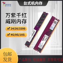 Weigang Memory Wanzi Red DDR4 8G 16G 2400 3200 3200 3200 computer memory modules