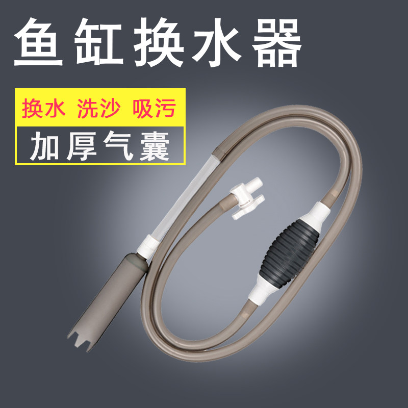 Fish tank water changer straw manual sand washing small fish tank goldfish tank pumping siphon toilet water absorber cleaning tool