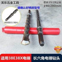 Long hexagon drill bit 38E electric hammer special drill bit 38X electric hammer alloy impact drill bit 8 10 12 14 280mm